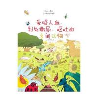 爱吸人血、到处撒尿、呕吐的乡间动物