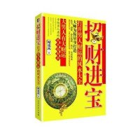 招财进宝！打开男人财运的风水大全