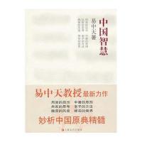 中国智慧