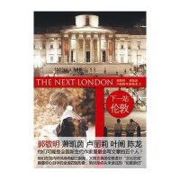 下一站·伦敦