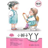 秦文君温情小说：小辫子丫丫