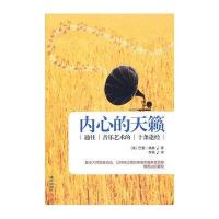 内心的天籁：通往音乐艺术的十条途径
