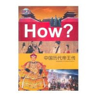 中国历代帝王传