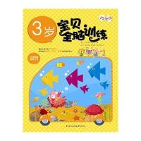 IQ EQ宝贝全脑训练(3岁)