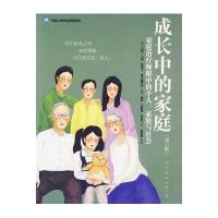 成长中的家庭[第3版]