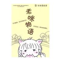老咪物语