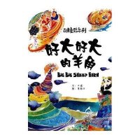 好大好大的羊角