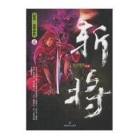 斩将.2--金面神教