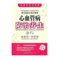 心血管病防治养生