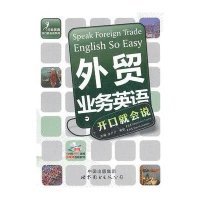 外贸业务英语开口就会说(附光盘)