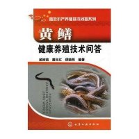 黄鳝健康养殖技术问答