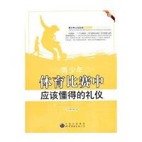青少年体育比赛中应该懂得的礼仪