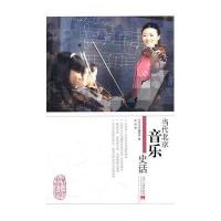 当代北京音乐史话
