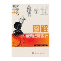 图解童装纸样设计