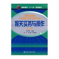 报关实务与操作(第二版)