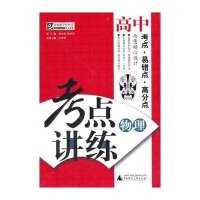 夺标新学径·考点讲练·高中物理(附光碟)