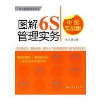 图解6S管理实务:中国实战版