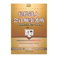 轻松进入会计师事务所：验资和企业登记一学就会