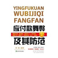 应付款舞弊及其防范