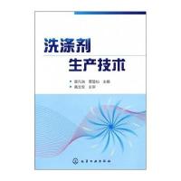 洗涤剂生产技术