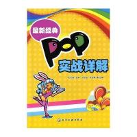 最新经典POP实战详解