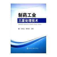 制药工业三废处理技术