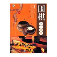 青少年棋类入门丛书：围棋入门指南