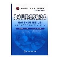 海水贝类增养殖技术