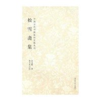 松雪斋集