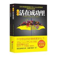 一辈子活在成功里