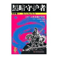 守护者系列——黑暗守护者