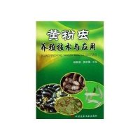 黄粉虫养殖技术与应用