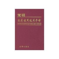 简明农药使用技术手册