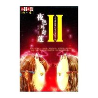 《儿童文学》伴侣--夜色玛奇莲(2)·邂逅银白色头发的少年