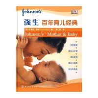 强生百年育儿经典