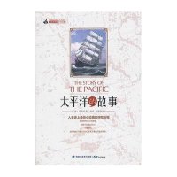 太平洋的故事