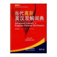 当代高阶英汉双解词典
