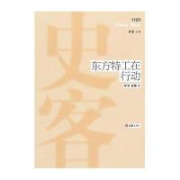 东方特工在行动