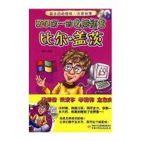 勇争第一的电脑顽童--比尔.盖茨