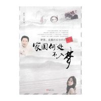 家国何处不入梦:萨苏.北宸跨越海峡的通信