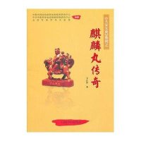 麒麟丸传奇(太安大典)