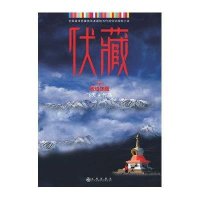 伏藏.雪域谜藏