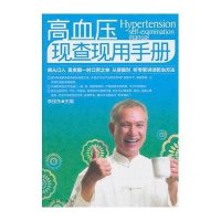 高血压现查现用手册