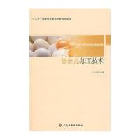蛋制品加工技术