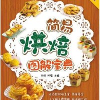 简易烘焙图解宝典(含VCD)