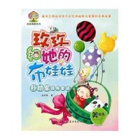 孙幼军怪味童话--玫玫和她的布娃娃