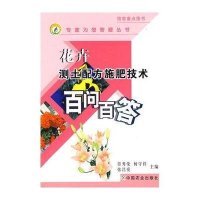 花卉测土配方施肥技术百问百答