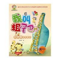 孙幼军怪味童话--我叫粗尾巴