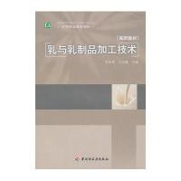 乳与乳制品加工技术
