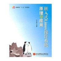 嵌入式Linux操作系统原理与应用